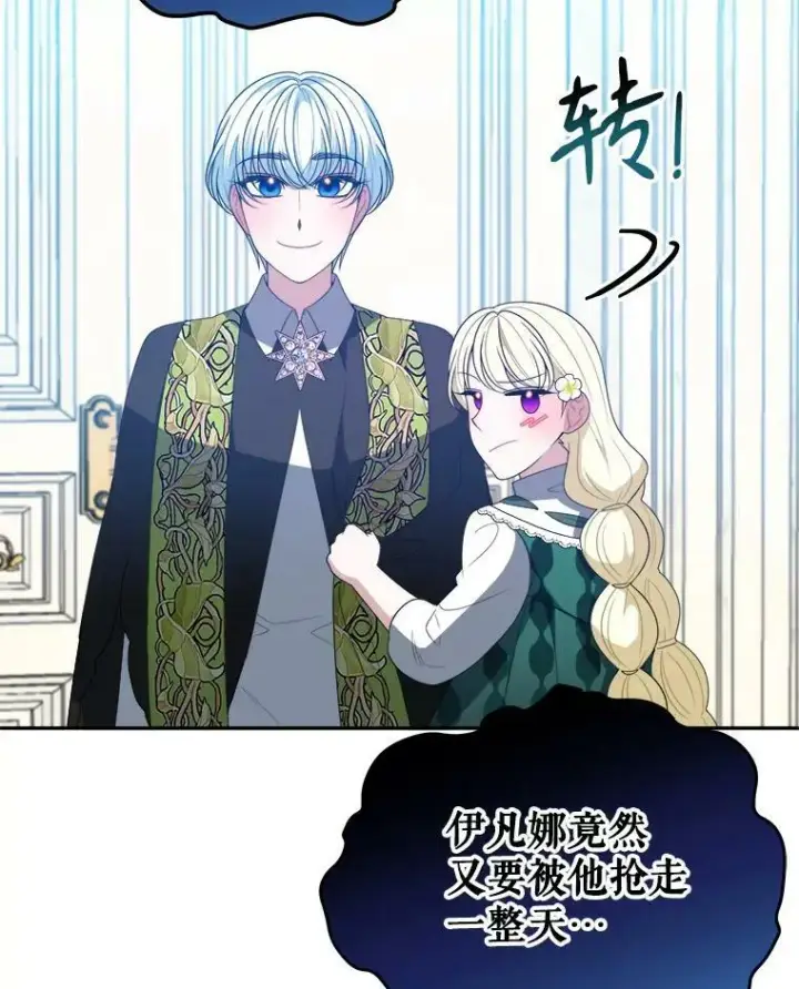 漫画《未来每步都是花路》62.一起玩吧第95张图
