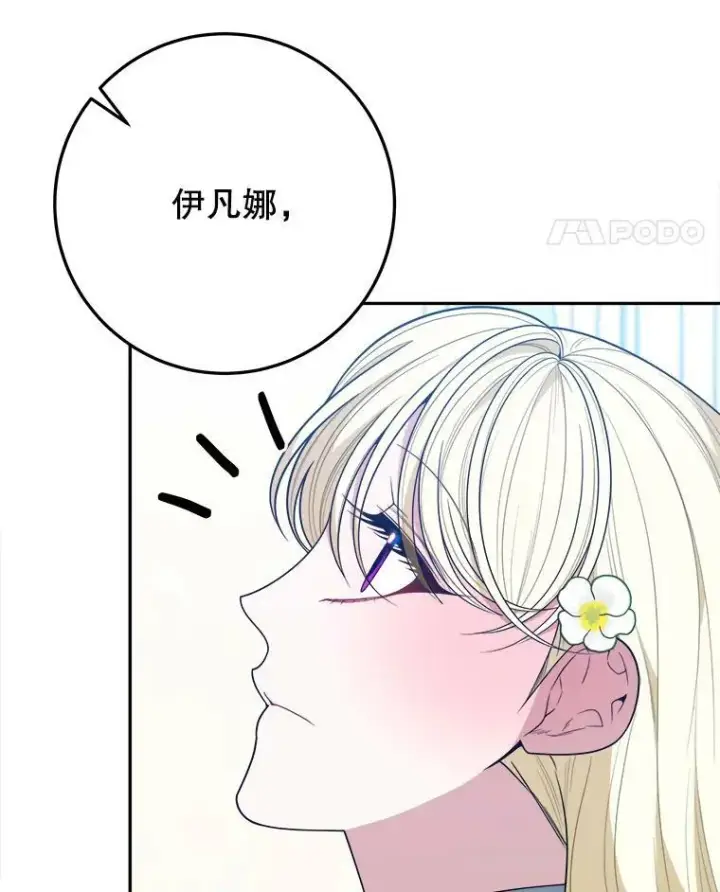 漫画《未来每步都是花路》62.一起玩吧第98张图