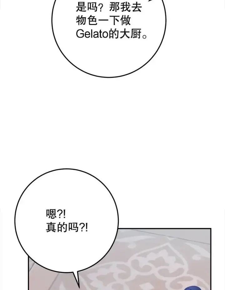 漫画《未来每步都是花路》63.不变的心第100张图