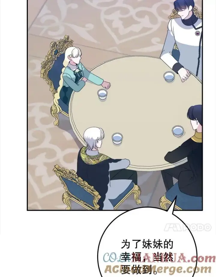 漫画《未来每步都是花路》63.不变的心第101张图