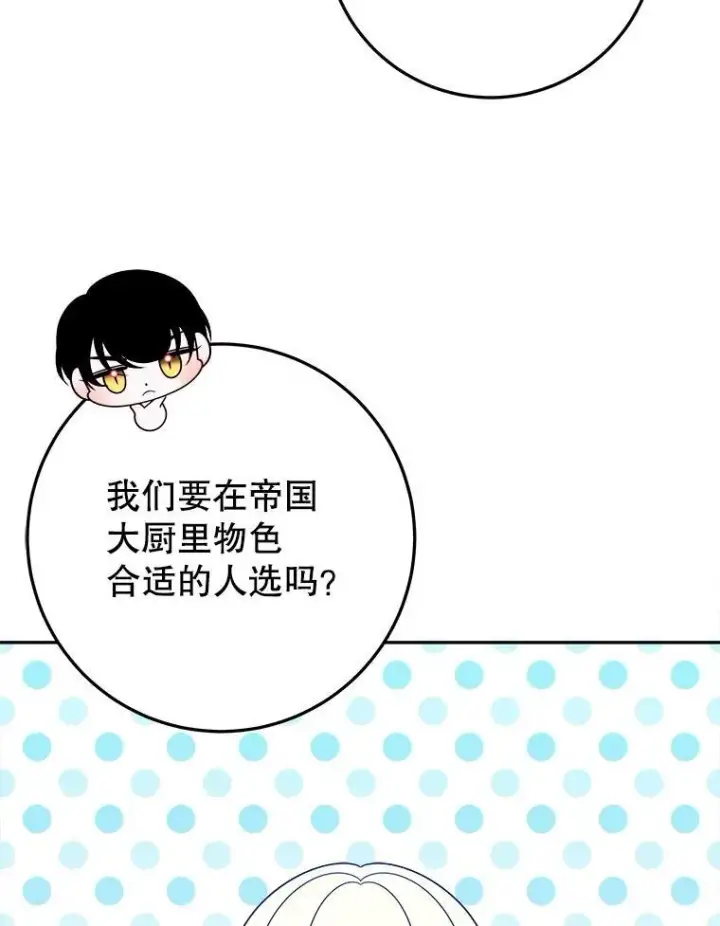 漫画《未来每步都是花路》63.不变的心第102张图