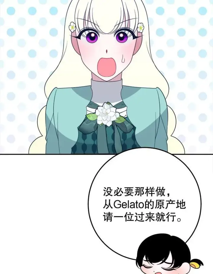 漫画《未来每步都是花路》63.不变的心第103张图