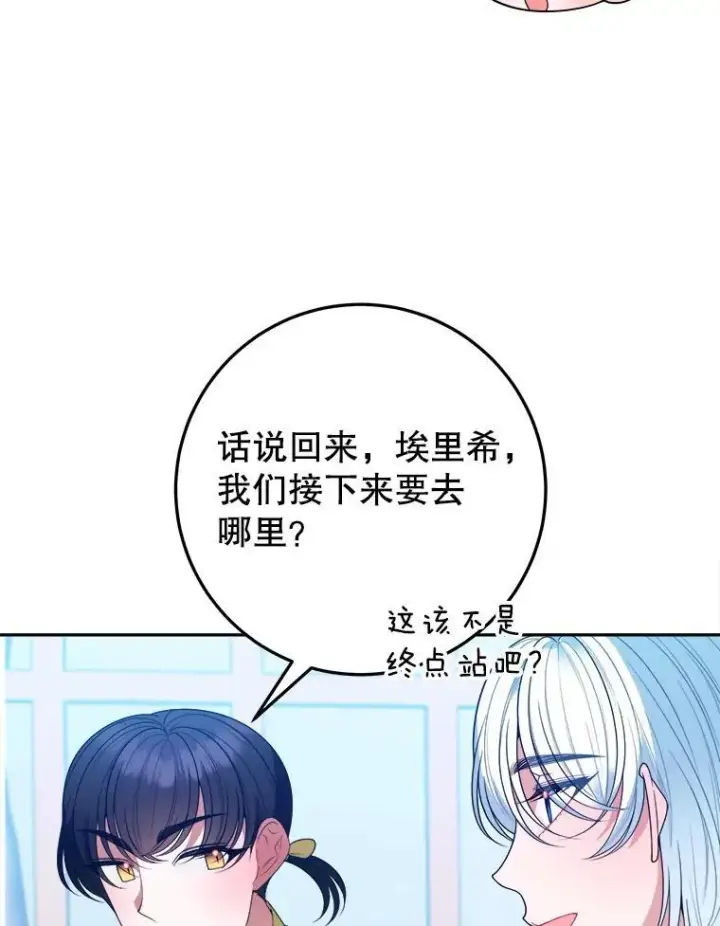 漫画《未来每步都是花路》63.不变的心第104张图
