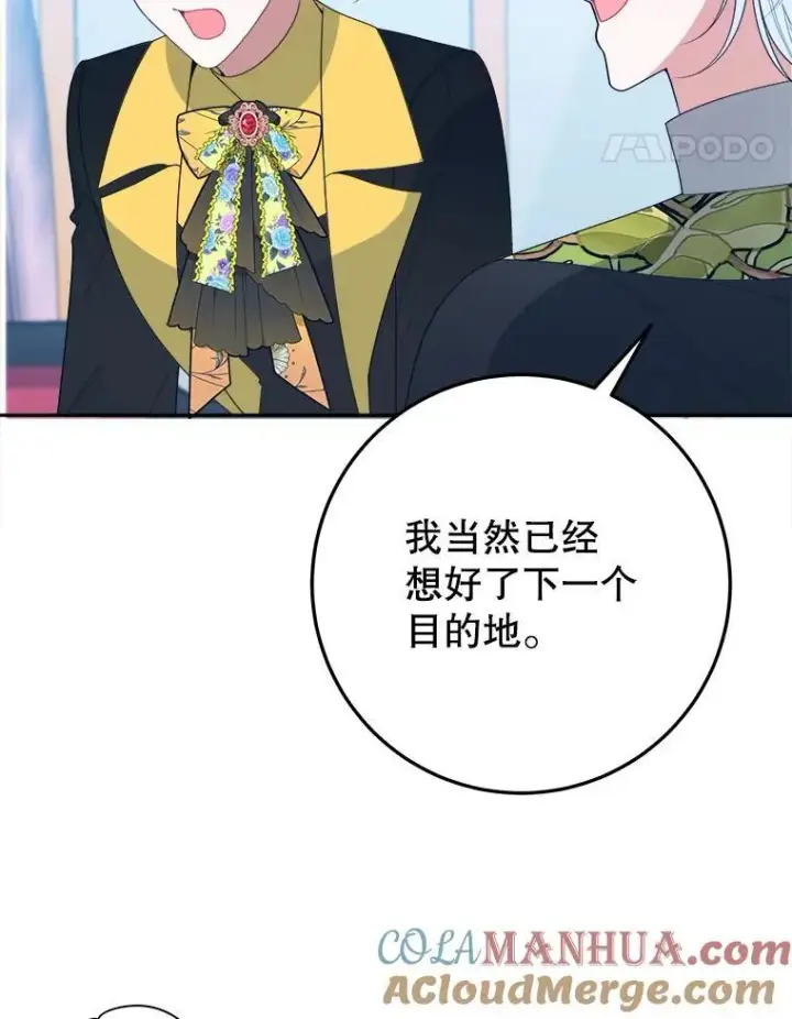漫画《未来每步都是花路》63.不变的心第105张图