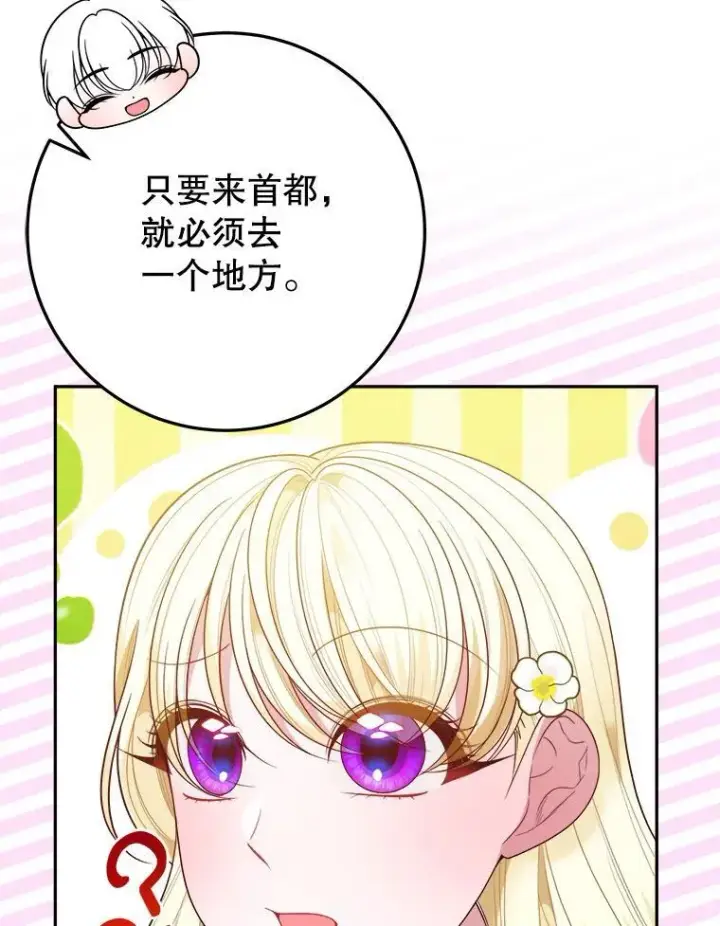 漫画《未来每步都是花路》63.不变的心第106张图