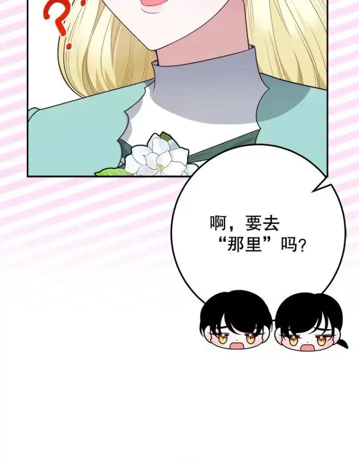漫画《未来每步都是花路》63.不变的心第107张图