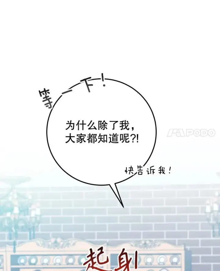 漫画《未来每步都是花路》63.不变的心第108张图