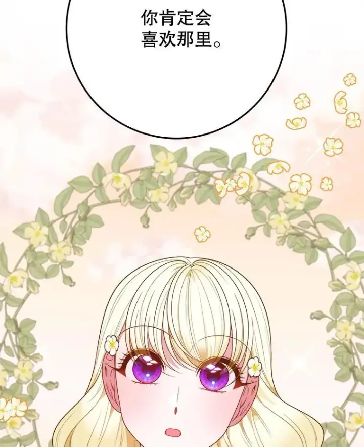 漫画《未来每步都是花路》63.不变的心第111张图