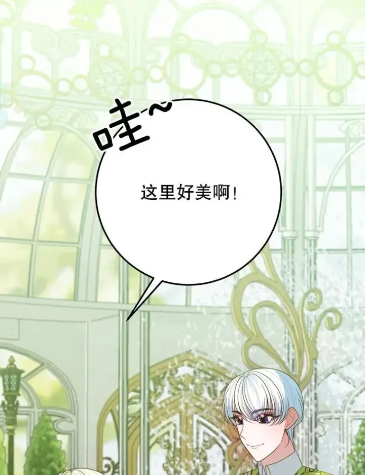 漫画《未来每步都是花路》63.不变的心第116张图