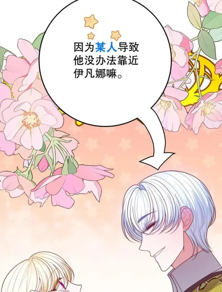 漫画《未来每步都是花路》63.不变的心第14张图