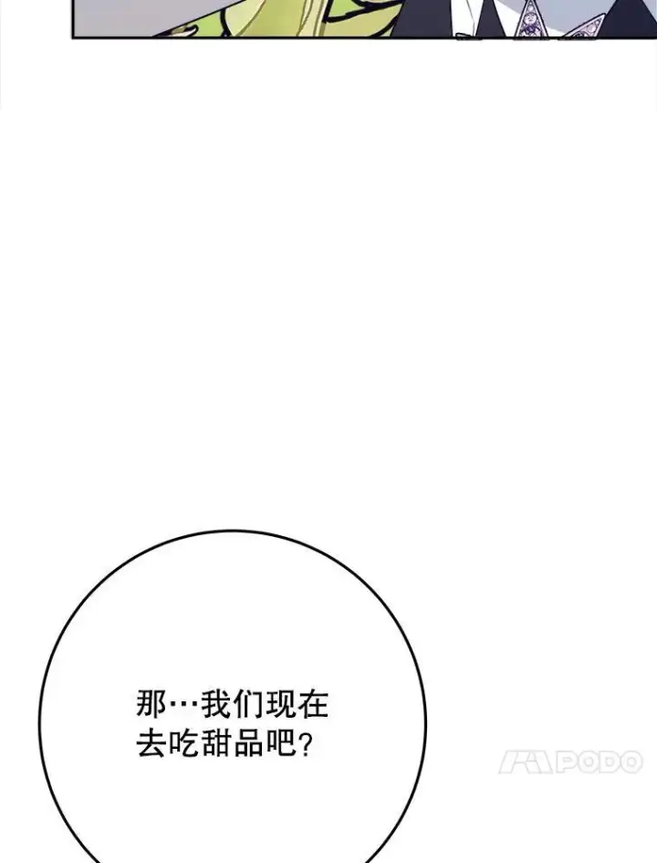 漫画《未来每步都是花路》63.不变的心第18张图