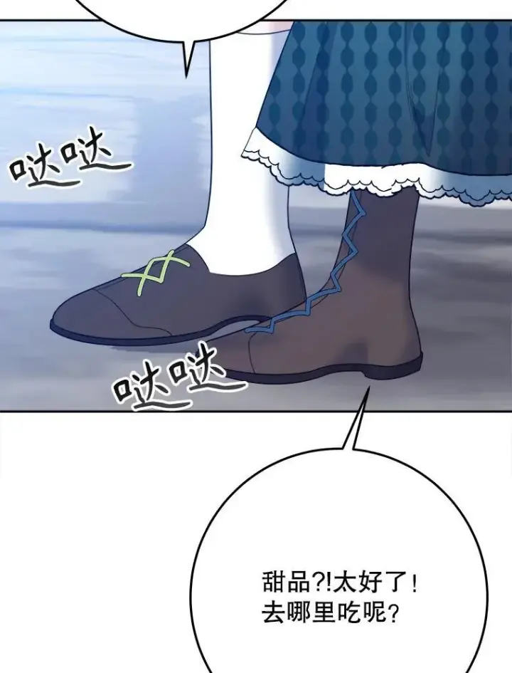 漫画《未来每步都是花路》63.不变的心第19张图