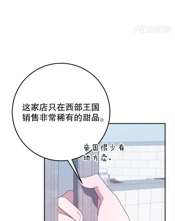 漫画《未来每步都是花路》63.不变的心第22张图