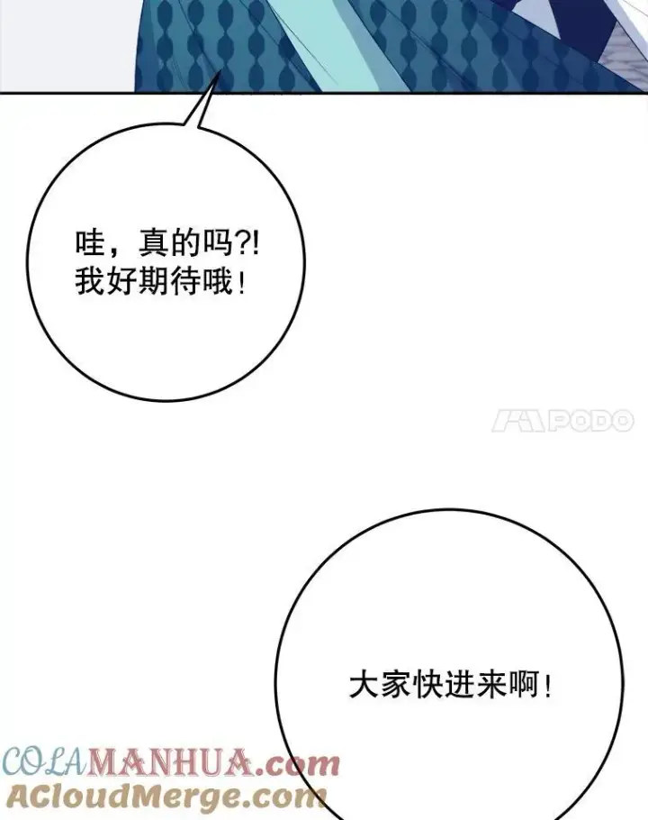 漫画《未来每步都是花路》63.不变的心第25张图