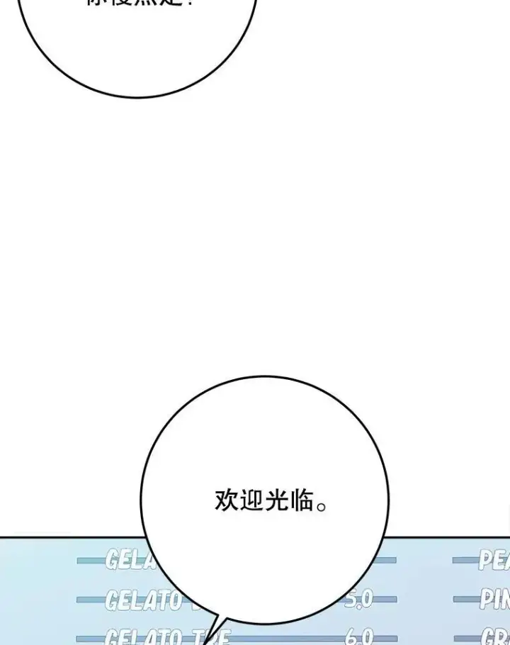 漫画《未来每步都是花路》63.不变的心第27张图