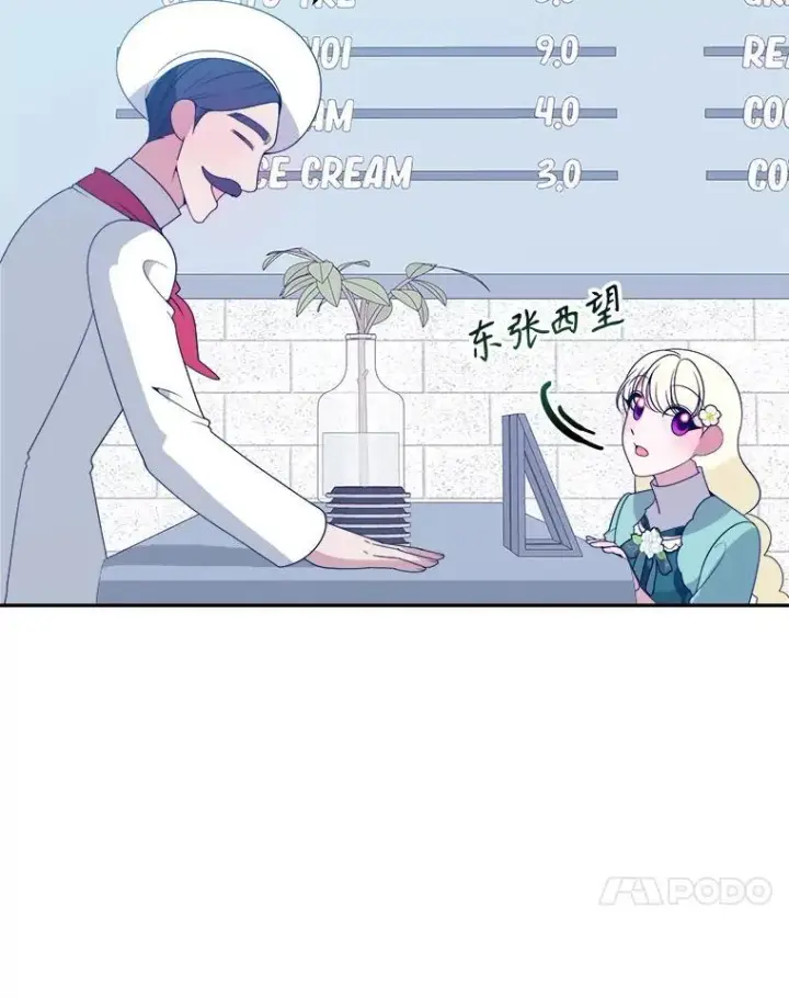 漫画《未来每步都是花路》63.不变的心第28张图