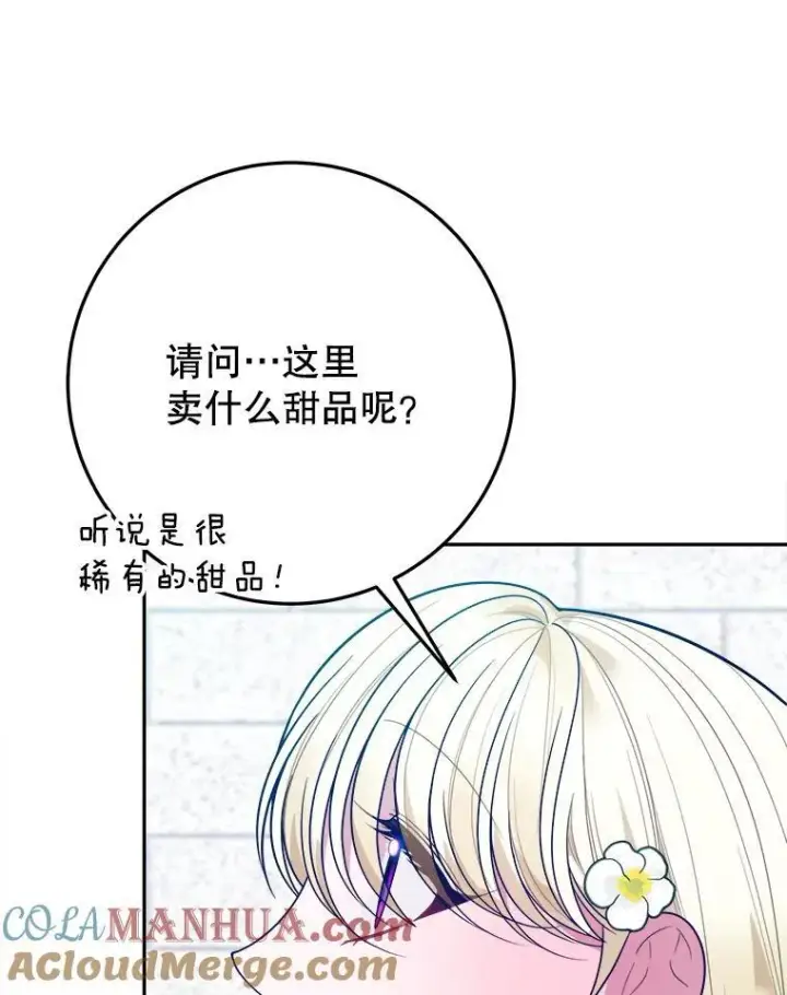 漫画《未来每步都是花路》63.不变的心第29张图