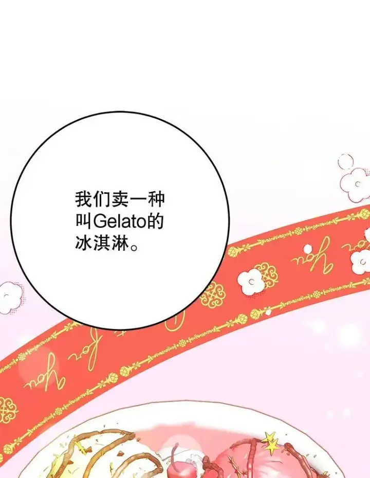 漫画《未来每步都是花路》63.不变的心第31张图