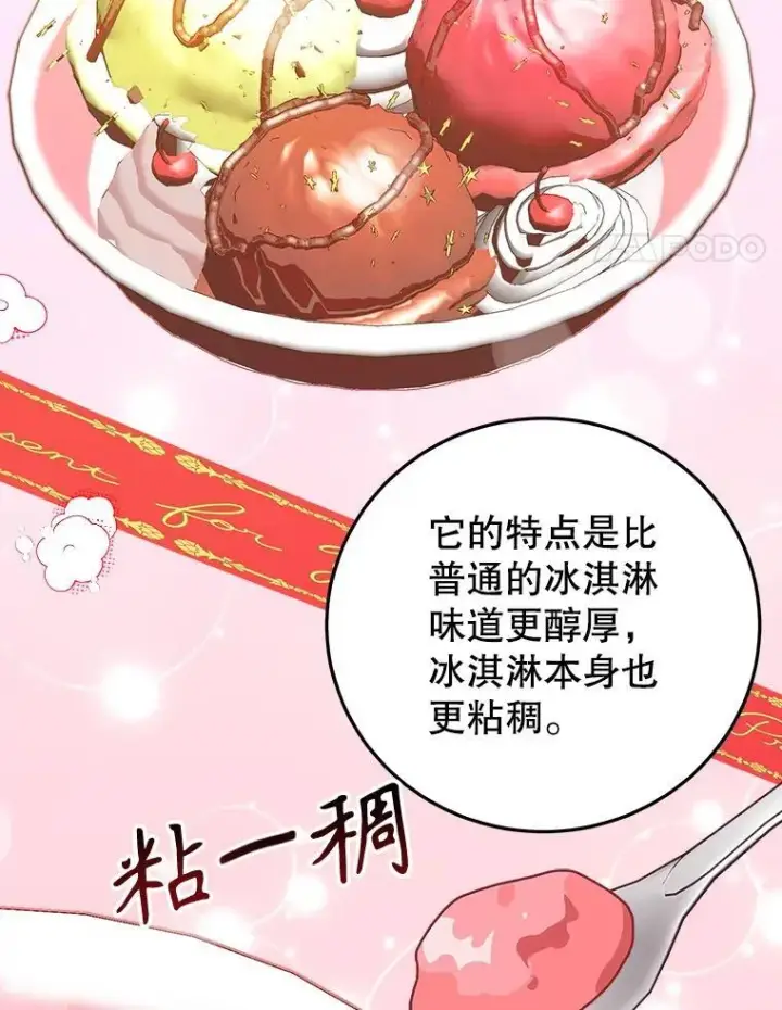 漫画《未来每步都是花路》63.不变的心第32张图