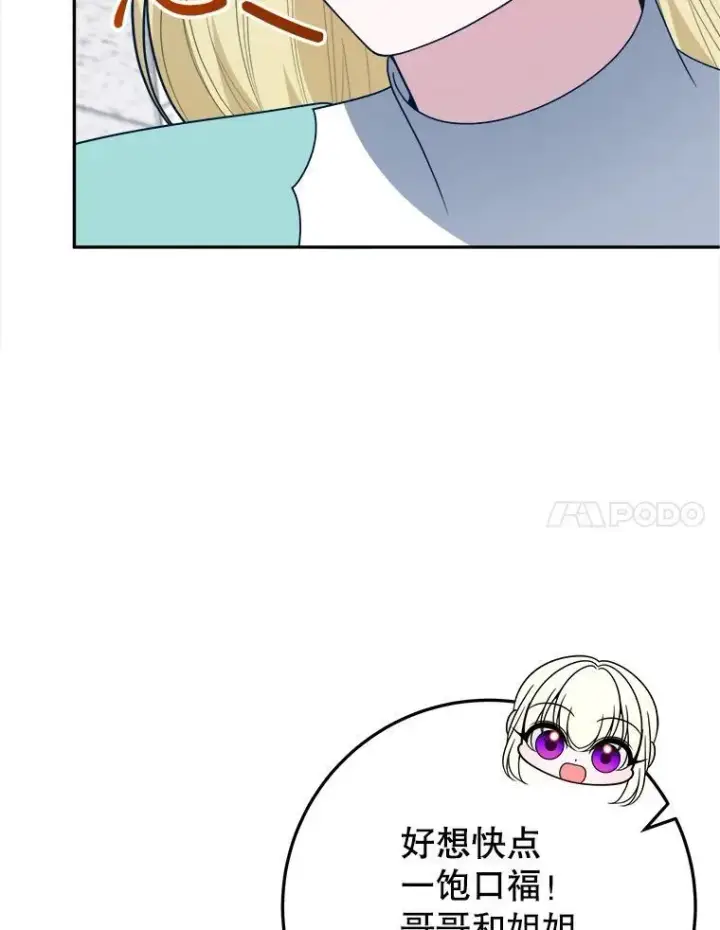 漫画《未来每步都是花路》63.不变的心第35张图