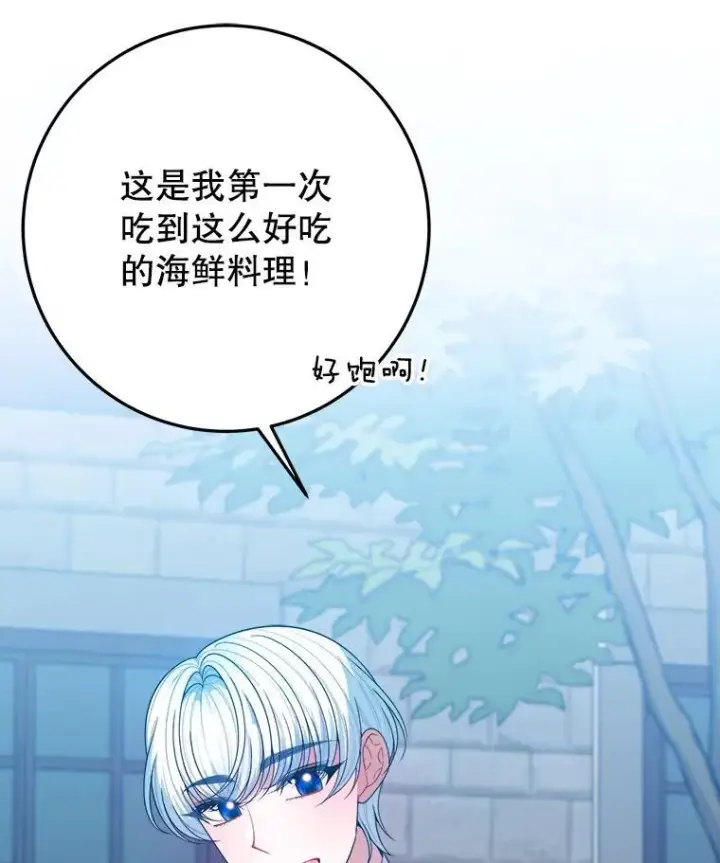 漫画《未来每步都是花路》63.不变的心第4张图