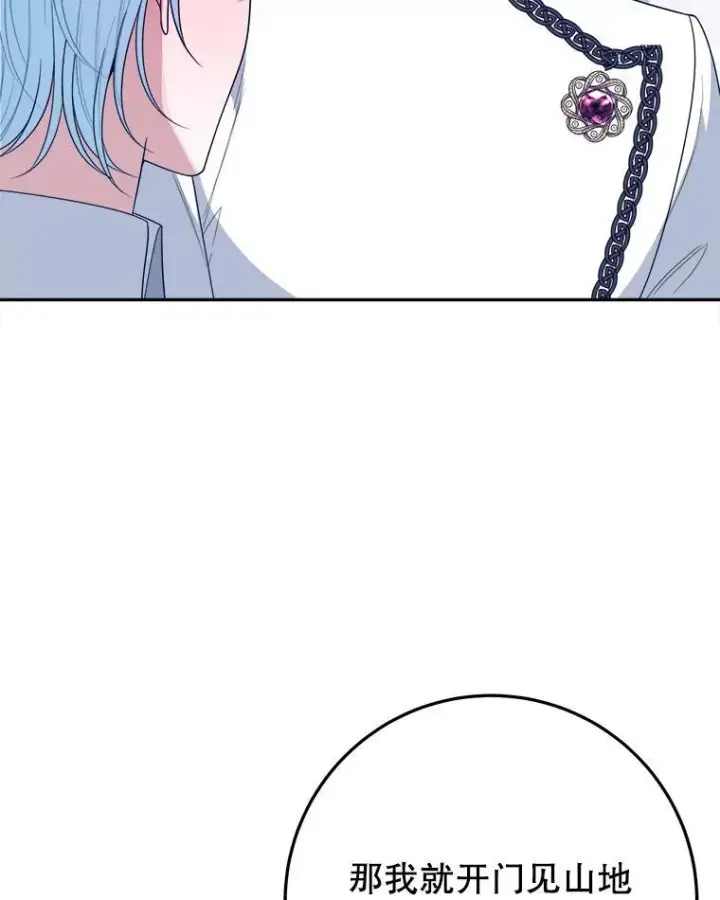 漫画《未来每步都是花路》63.不变的心第40张图