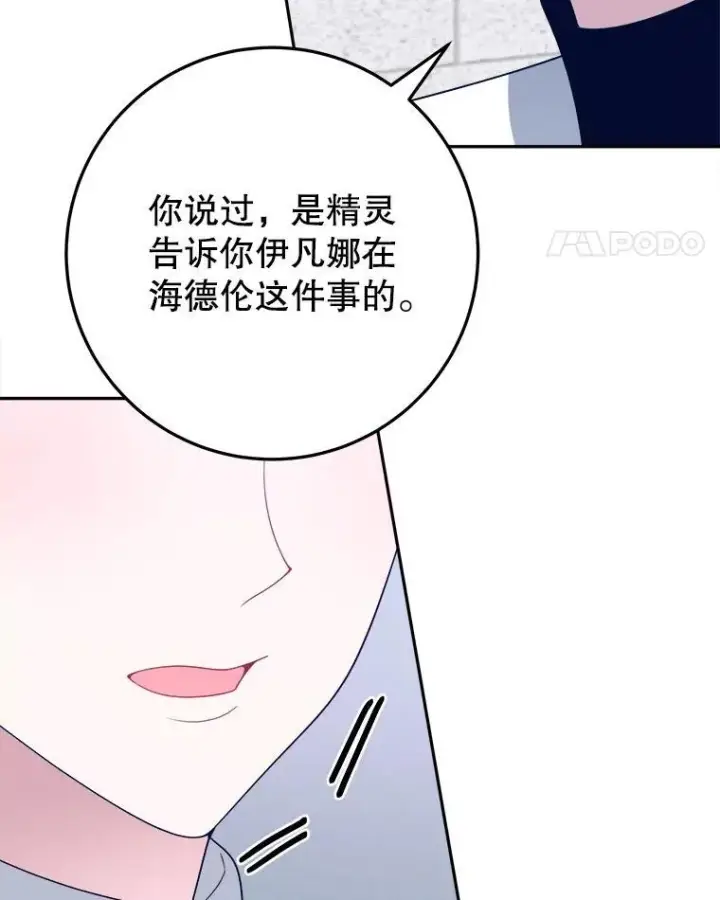 漫画《未来每步都是花路》63.不变的心第42张图