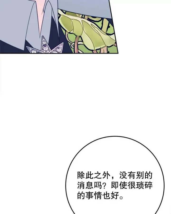 漫画《未来每步都是花路》63.不变的心第43张图