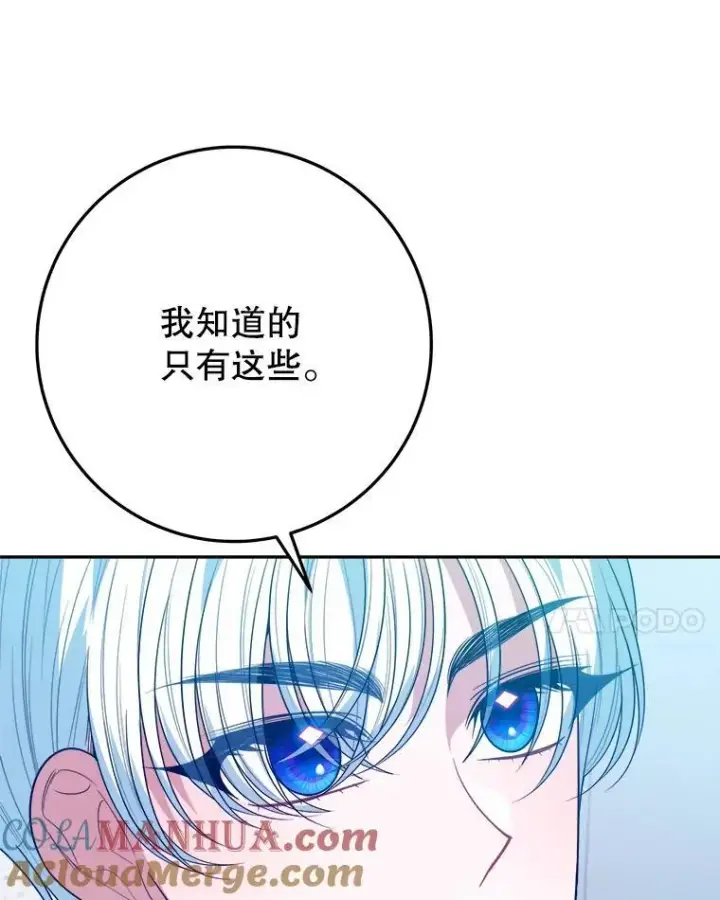 漫画《未来每步都是花路》63.不变的心第45张图