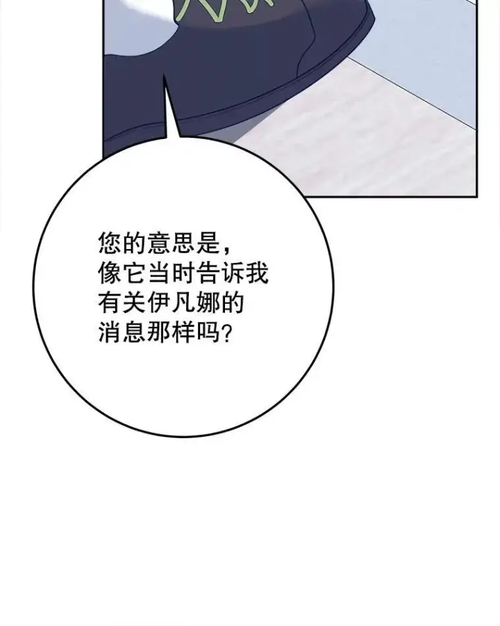 漫画《未来每步都是花路》63.不变的心第48张图
