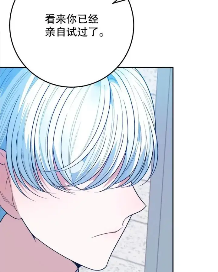 漫画《未来每步都是花路》63.不变的心第51张图