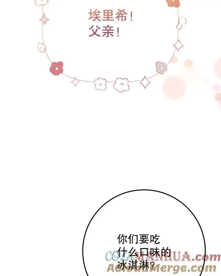 漫画《未来每步都是花路》63.不变的心第53张图