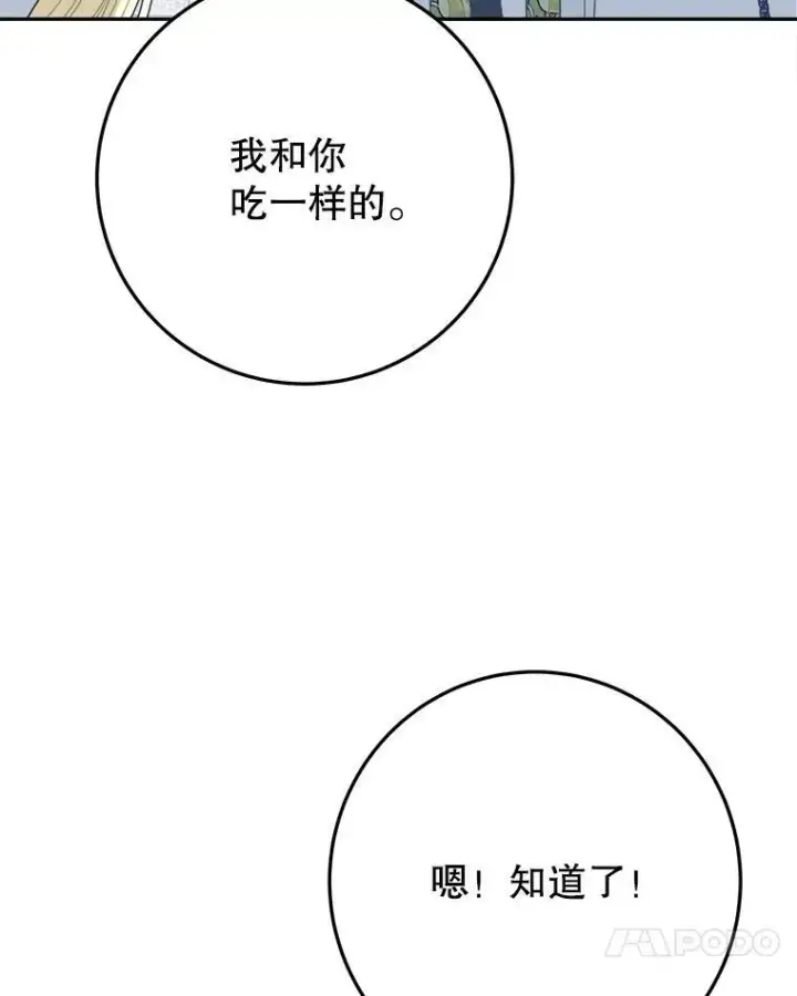 漫画《未来每步都是花路》63.不变的心第55张图