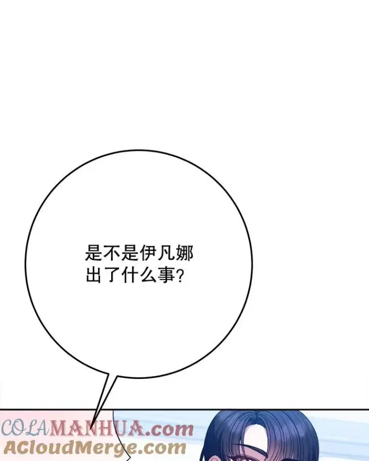漫画《未来每步都是花路》63.不变的心第57张图