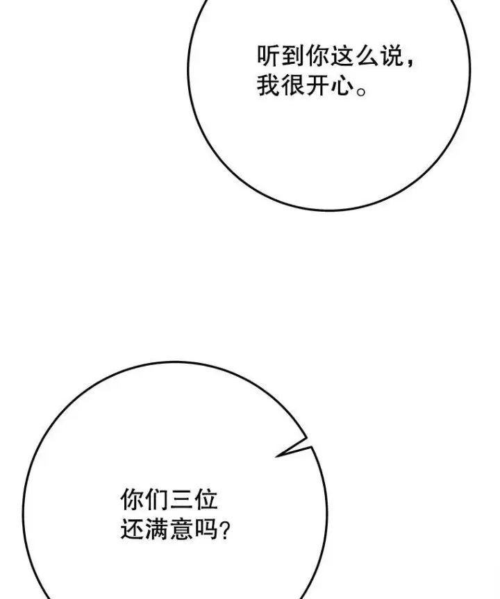 漫画《未来每步都是花路》63.不变的心第6张图