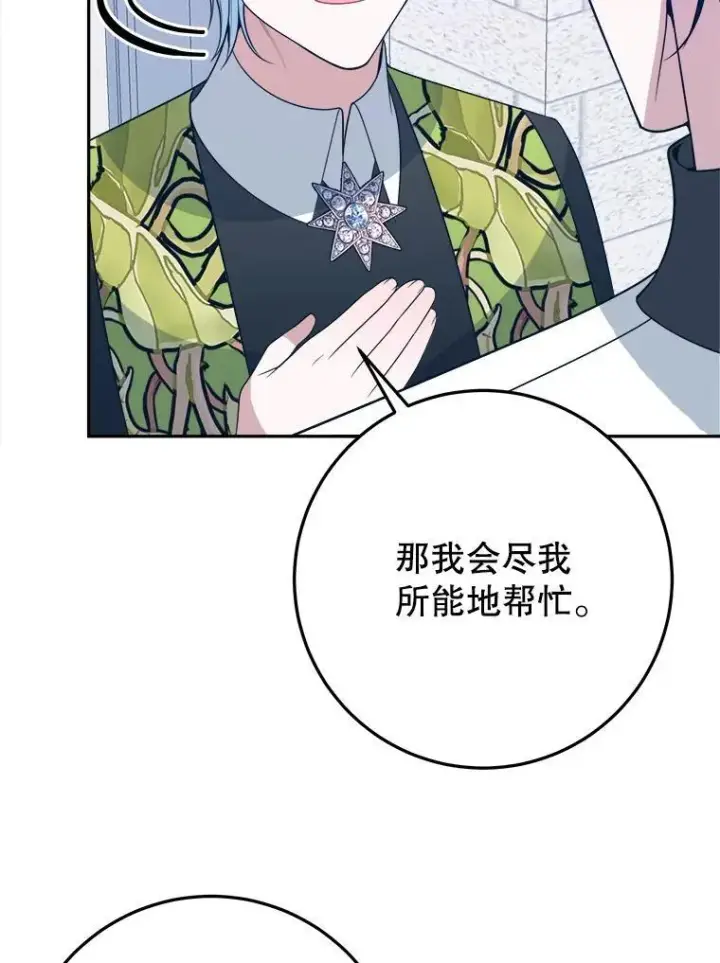 漫画《未来每步都是花路》63.不变的心第60张图