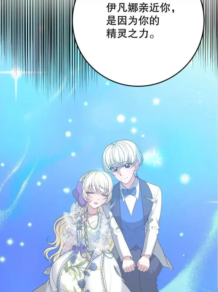 漫画《未来每步都是花路》63.不变的心第63张图