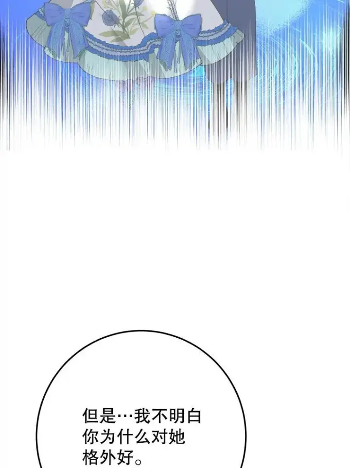 漫画《未来每步都是花路》63.不变的心第64张图