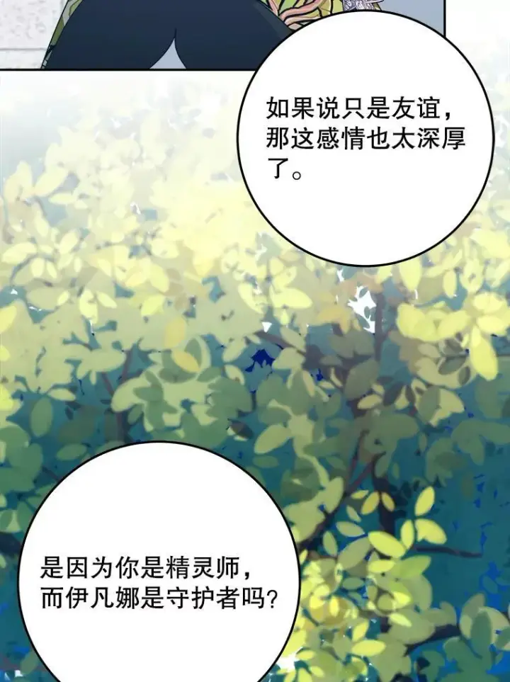 漫画《未来每步都是花路》63.不变的心第66张图
