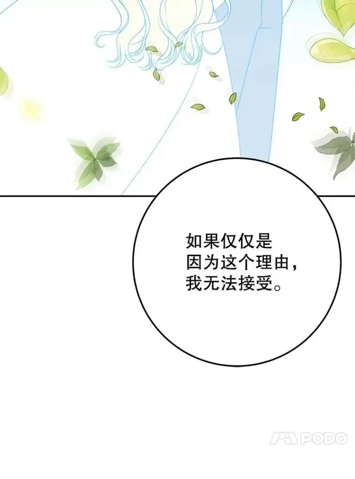 漫画《未来每步都是花路》63.不变的心第68张图