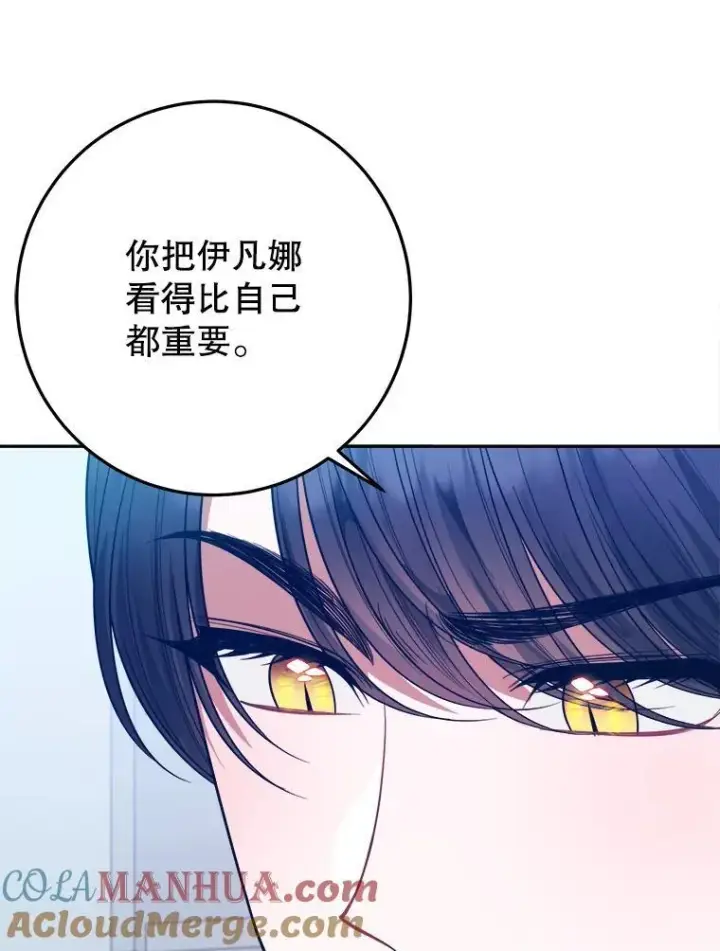漫画《未来每步都是花路》63.不变的心第69张图