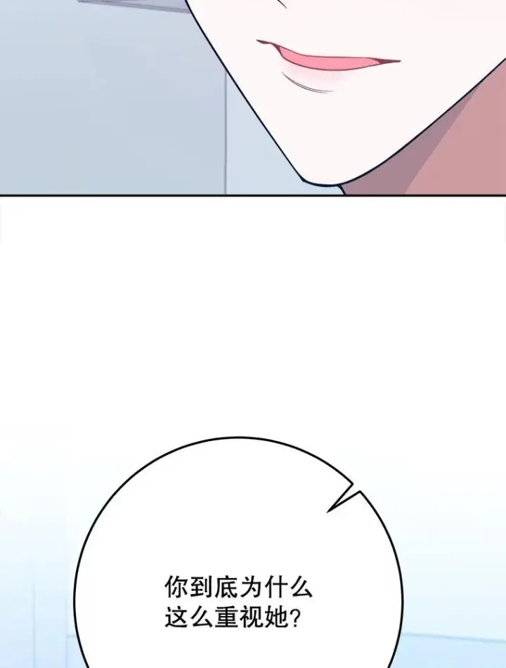 漫画《未来每步都是花路》63.不变的心第70张图