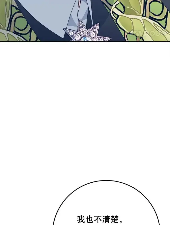 漫画《未来每步都是花路》63.不变的心第72张图