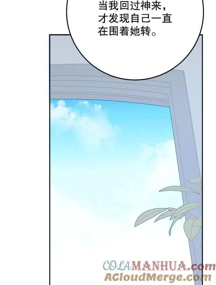 漫画《未来每步都是花路》63.不变的心第73张图