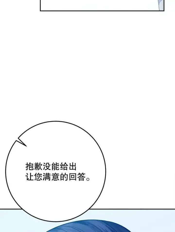 漫画《未来每步都是花路》63.不变的心第74张图