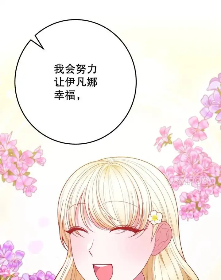 漫画《未来每步都是花路》63.不变的心第78张图