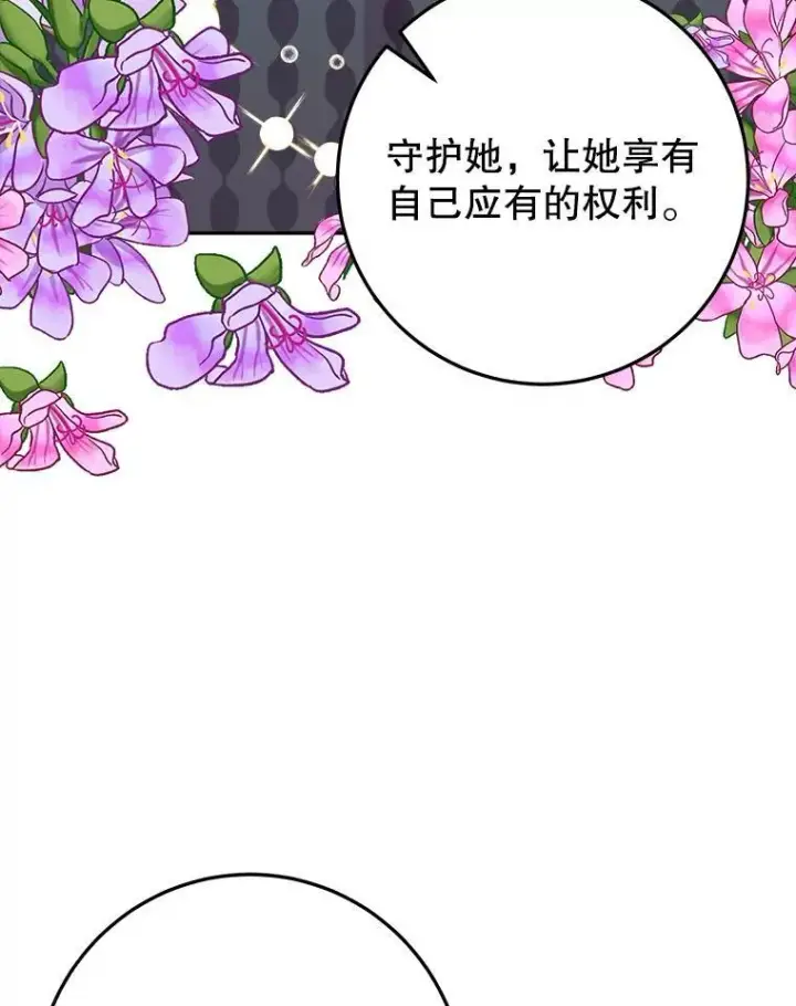 漫画《未来每步都是花路》63.不变的心第80张图