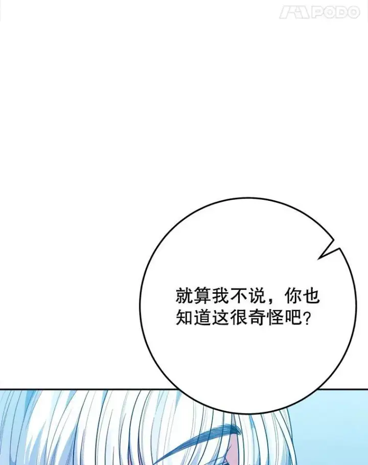 漫画《未来每步都是花路》63.不变的心第82张图