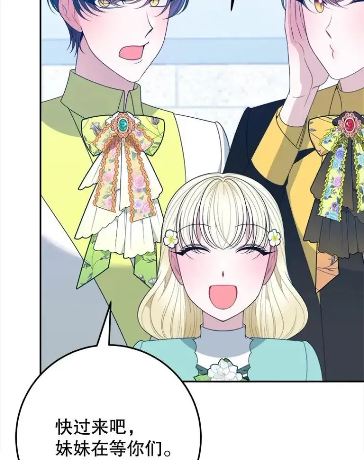 漫画《未来每步都是花路》63.不变的心第86张图