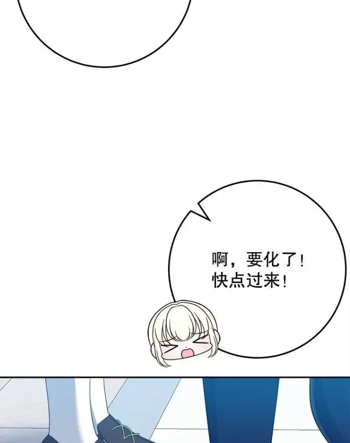漫画《未来每步都是花路》63.不变的心第87张图